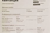 013-Маршрутная квитанция